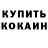 КЕТАМИН VHQ Mister Best